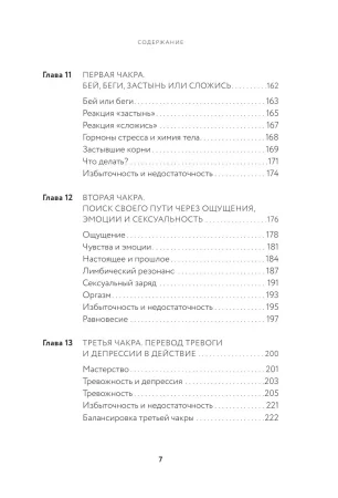 Книга: В потоке. Как усилить течение жизненной силы. Авторский метод работы с чакрами EKS-032470