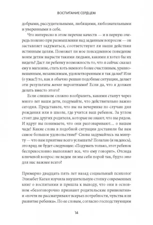 Книга: Воспитание сердцем. Без правил и условий MIF-466307 Книга: Воспитание сердцем. Без правил и условий MIF-466307