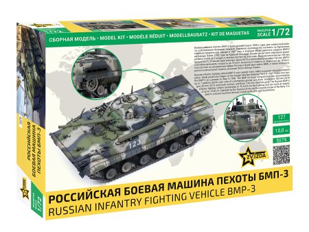 Сборная модель: Российская боевая машина пехоты БМП-З (масштаб 1:72), З-5079