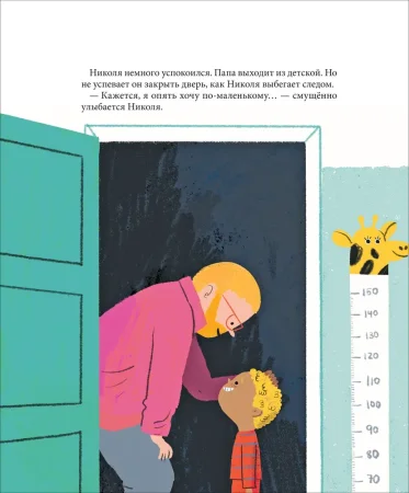 Книга: Сплю в своей кроватке сладко. Терапевтические сказки и детская йога ROS-39816