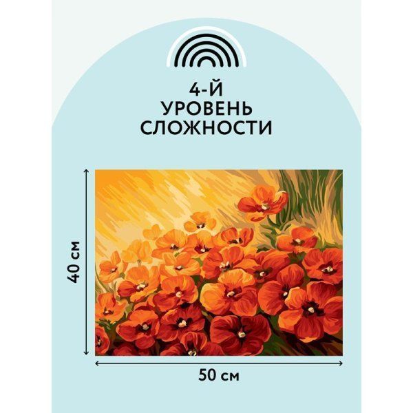 Картина по номерам на холсте ТРИ СОВЫ "Маковое поле" 40 x 50 см с акриловыми красками и кистями RE-КХ_44153