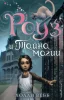 Книга: Роуз и тайна магии (новое оформление) (#1) EKS-103934 Книга: Роуз и тайна магии (новое оформление) (#1) EKS-103934