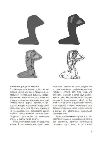 Книга: МОРФО. Анатомия для художников EKS-161132