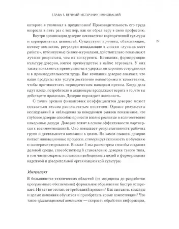 Книга: В здоровом бизнесе - здоровый дух. Как великие компании вырабатывают иммунитет к кризисам MIF-575390