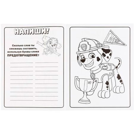Первая раскраска "Щенки-спасатели. Щенячий патруль" 16 стр SIM-5258775