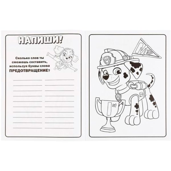 Первая раскраска "Щенки-спасатели. Щенячий патруль" 16 стр SIM-5258775