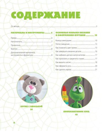 Книга: Помаши мне лапой! Каркасные амигуруми, которые умеют двигаться как живые EKS-222420