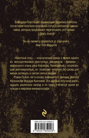 Книга: Крестный отец EKS-859008