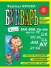 Книга: Букварь (мини) EKS-475209 Книга: Букварь (мини) EKS-475209
