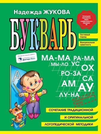 Книга: Букварь (мини) EKS-475209