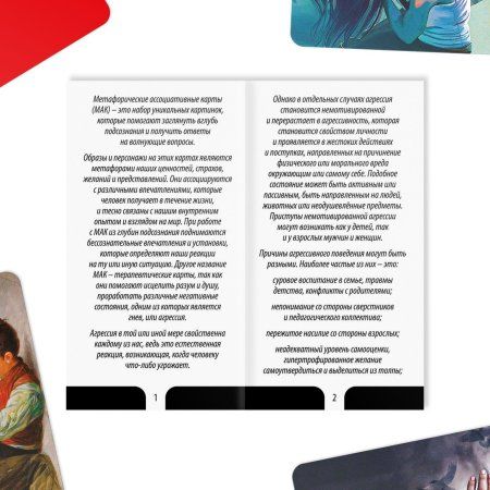 Метафорические ассоциативные карты "Внутренний гнев" 50 карт SIM-9596194