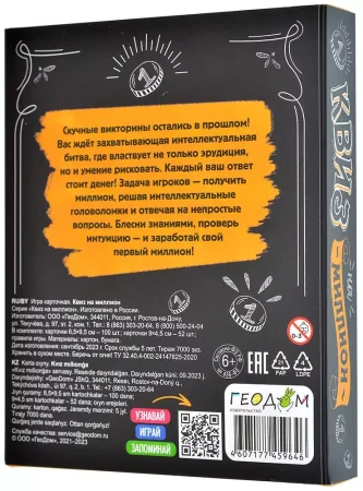 Настольная игра: Квиз на миллион MAGГД9646