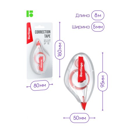 Корректирующая лента Berlingo 5 мм x 8 м, блистер, европодвес RE-FKs_08051