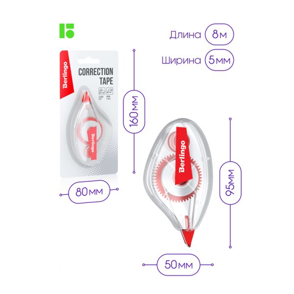 Корректирующая лента Berlingo 5 мм x 8 м, блистер, европодвес RE-FKs_08051
