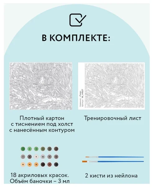 Картина по номерам на картоне ТРИ СОВЫ "Тигр" 30 x 40 см с акриловыми красками и кистями RE-КК_44027