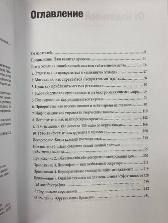 Книга: Тайм-драйв. Как успевать жить и работать, MIF-690412