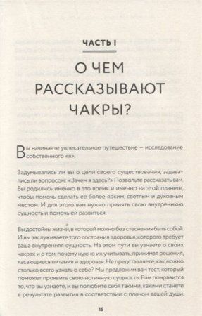 Книга: Чакры, еда и вы. Как использовать энергетические центры для исцеления, гармонии и хорошего самочувствия EKS-621988