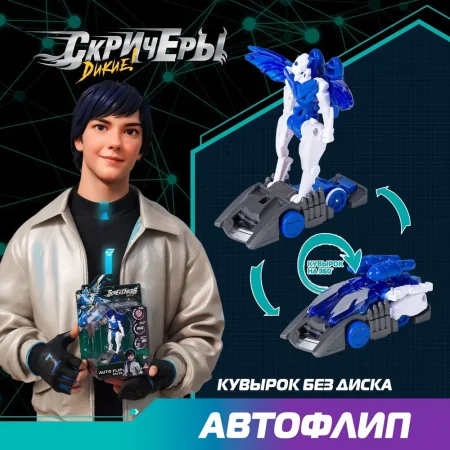 Дикие Скричеры. Машинка-трансформер Автофлип Геллер S5. ТМ Screechers Wild ROS-62639