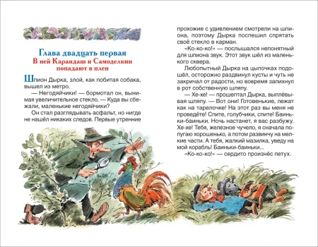 Книга: Дружков Ю. Приключения Карандаша и Самоделкина (ВЧ) ROS-39974 Книга: Дружков Ю. Приключения Карандаша и Самоделкина (ВЧ) ROS-39974
