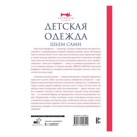 Книга АС: Детская одежда. Шьем сами G-861709