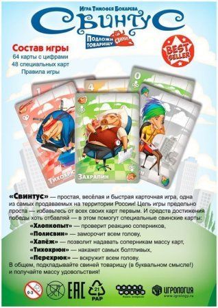 Настольная игра: Свинтус (2022) MAG915494