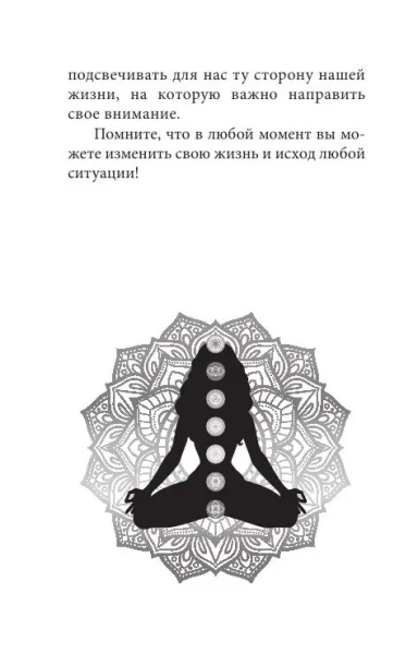Лила. Поток. Трансформационные карты и нить-оберег для защиты EKS-702359