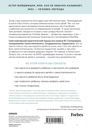 Книга: The Woj Way. Как воспитать успешного человека EKS-015923