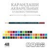 Набор акварельных карандашей VISTA-ARTISTA Gallery 48 цв заточенные VGWP-48
