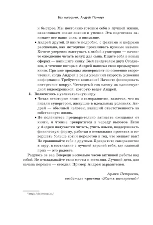 Книга: Без выгорания. Как быть в ресурсе 24/7 EKS-577674
