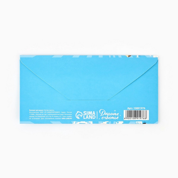 Конверт для денег "Детский" 16.5 × 8 см SIM-10891976