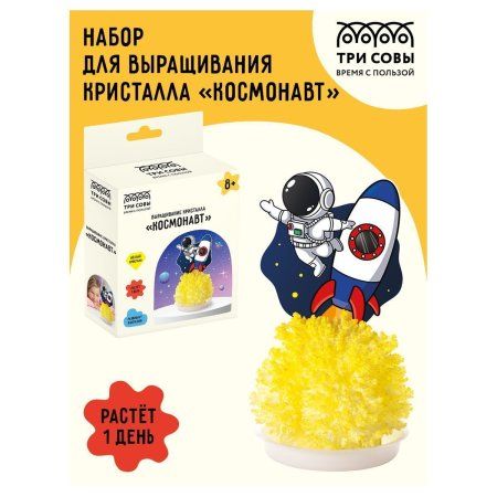 Набор для выращивания кристаллов ТРИ СОВЫ "Космонавт" желтый RE-ВКг_48895