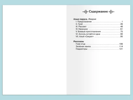 Книга: Грин А. Алые паруса (ВЧ) ROS-37371 Книга: Грин А. Алые паруса (ВЧ) ROS-37371