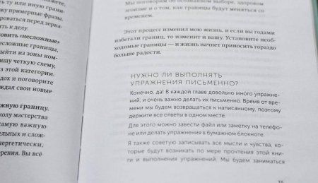 Книга: Твои границы. Как сохранить личное пространство и обрести внутреннюю свободу MIF-696841 Книга: Твои границы. Как сохранить личное пространство и обрести внутреннюю свободу MIF-696841