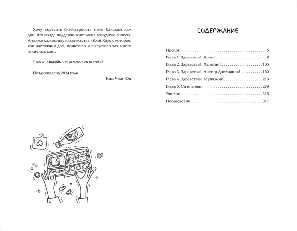Книга: Ким Чжи Юн. Обед, согревающий душу ROS-63828