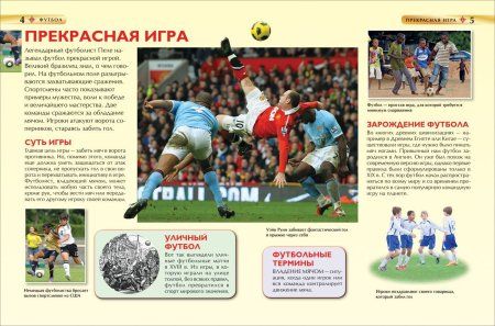 Книга: Футбол. Детская энциклопедия ROS-18196