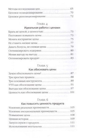 Книга: Ценные решения. Как работать с ценами, чтобы прибыль росла MIF-171638 Книга: Ценные решения. Как работать с ценами, чтобы прибыль росла MIF-171638