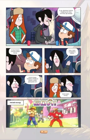 Книга: Гравити Фолз. Графический роман. Вып. 4 EKS-908011