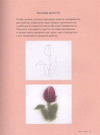 Книга: Картины шерстью. 16 живописных мастер-классов по валянию иглой MIF-466420