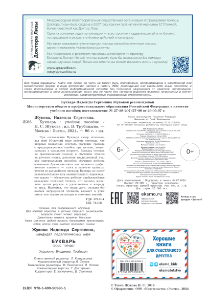 Книга: Букварь (стандарт) EKS-909865