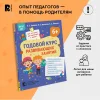 Книга: Годовой курс развивающих занятий для детей 6 лет ROS-41711