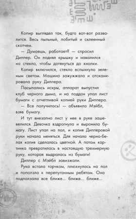 Книга: Беги, Диппер, беги! EKS-988877 Книга: Беги, Диппер, беги! EKS-988877