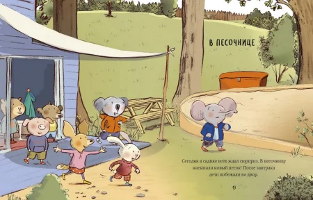 Книга: Маленький Тео идет в детский сад. Добрые истории для развития социальных навыков EKS-955047