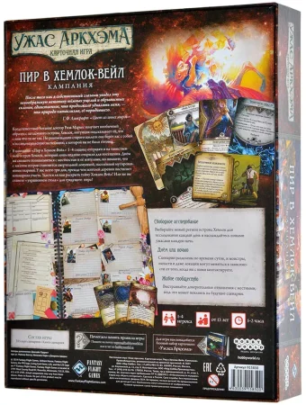 Настольная игра: Ужас Аркхэма. Карточная игра: Пир в Хемлок-Вейл. Кампания MAG915850