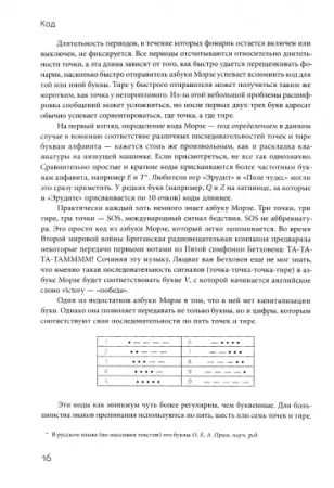 Книга: Код: тайный язык информатики (твердая обложка) MIF-694212