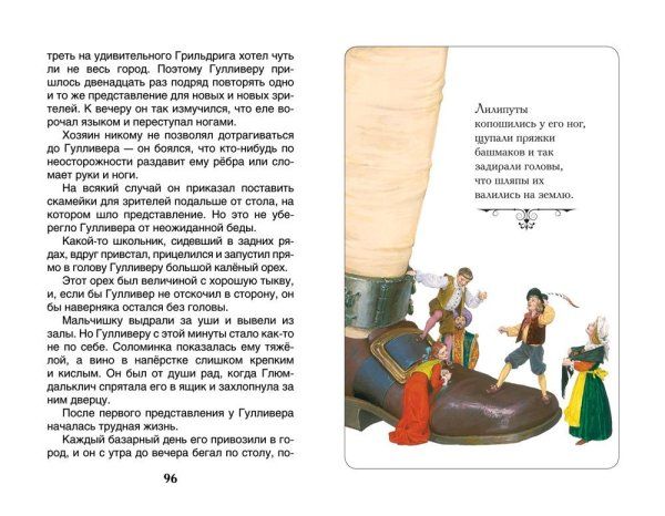 Книга: Свифт Дж. Путешествия Гулливера (ВЧ) ROS-29898