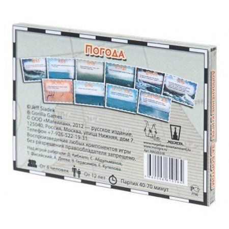 Настольная игра: За бортом (Life boat) Погода (дополнение) MAG00310