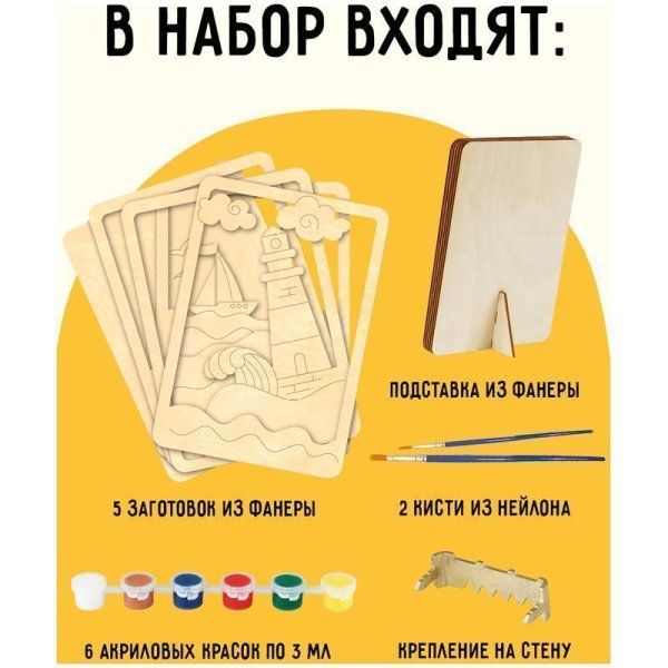 Набор для творчества 3D панно из дерева ТРИ СОВЫ "Море" краски, кисть RE-3D_41941