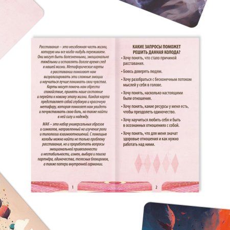 Метафорические ассоциативные карты "Расставание: Путь к Исцелению" 50 карт SIM-9596199