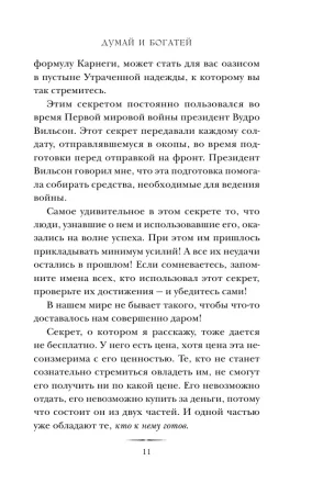 Книга: Думай и богатей EKS-976164