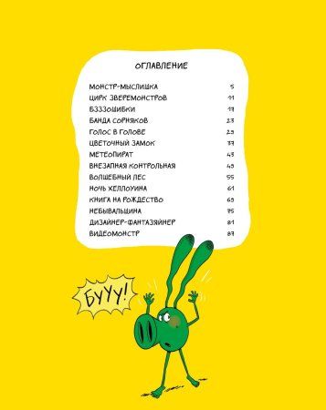 Комикс: Эмиль и Марго. А вот и не страшно! EKS-955283